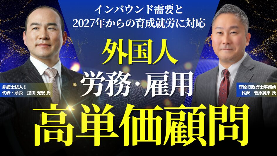 高単価顧問を実現する！国際業務参入セミナー